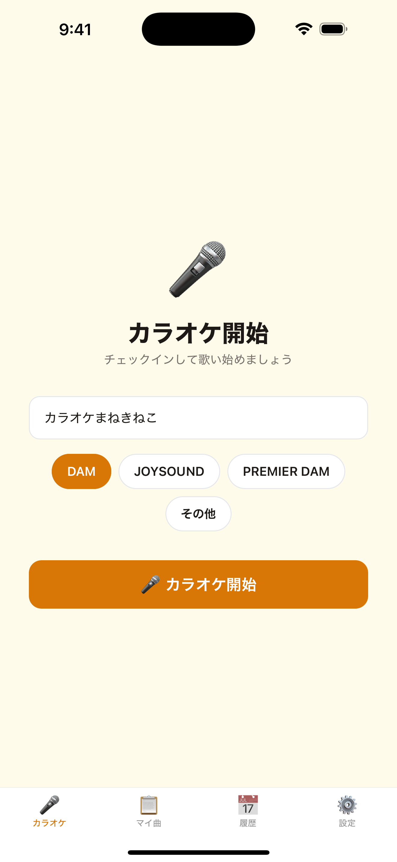 歌う手前の準備と、歌った後の記録を自動化。