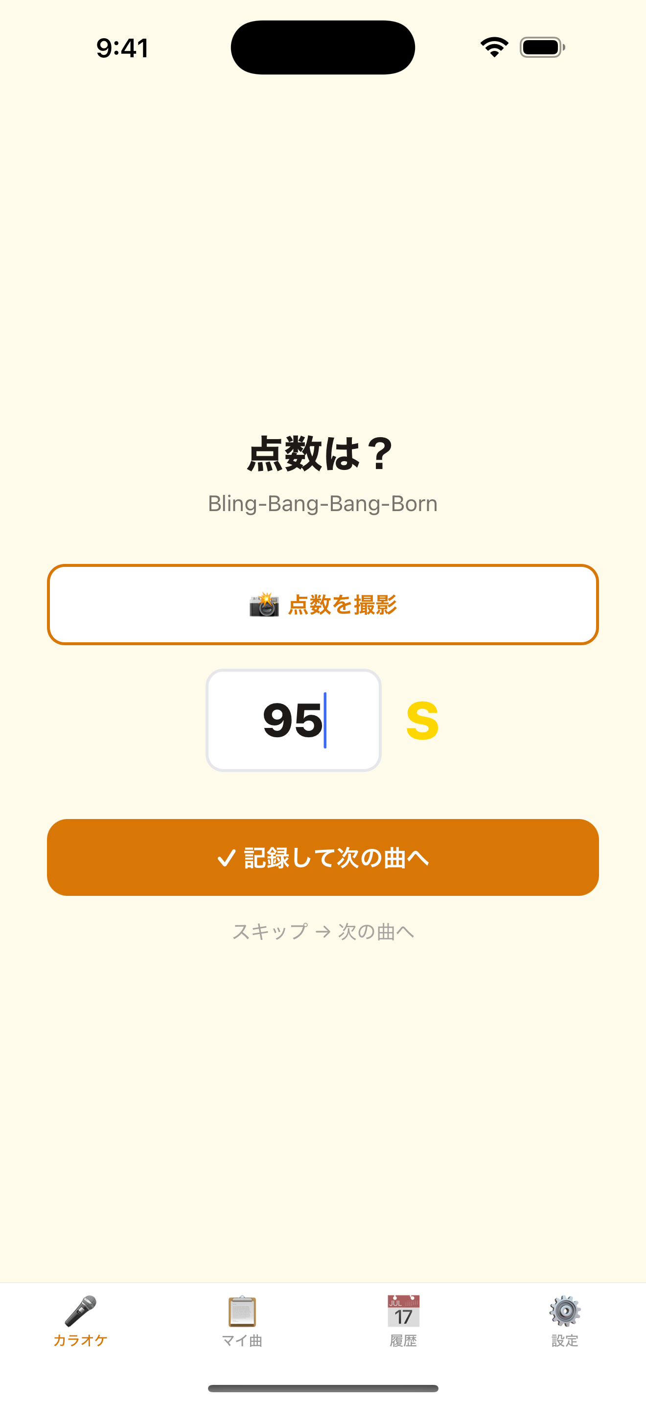 点数画面を撮るだけで、全部 AI が読み取る。