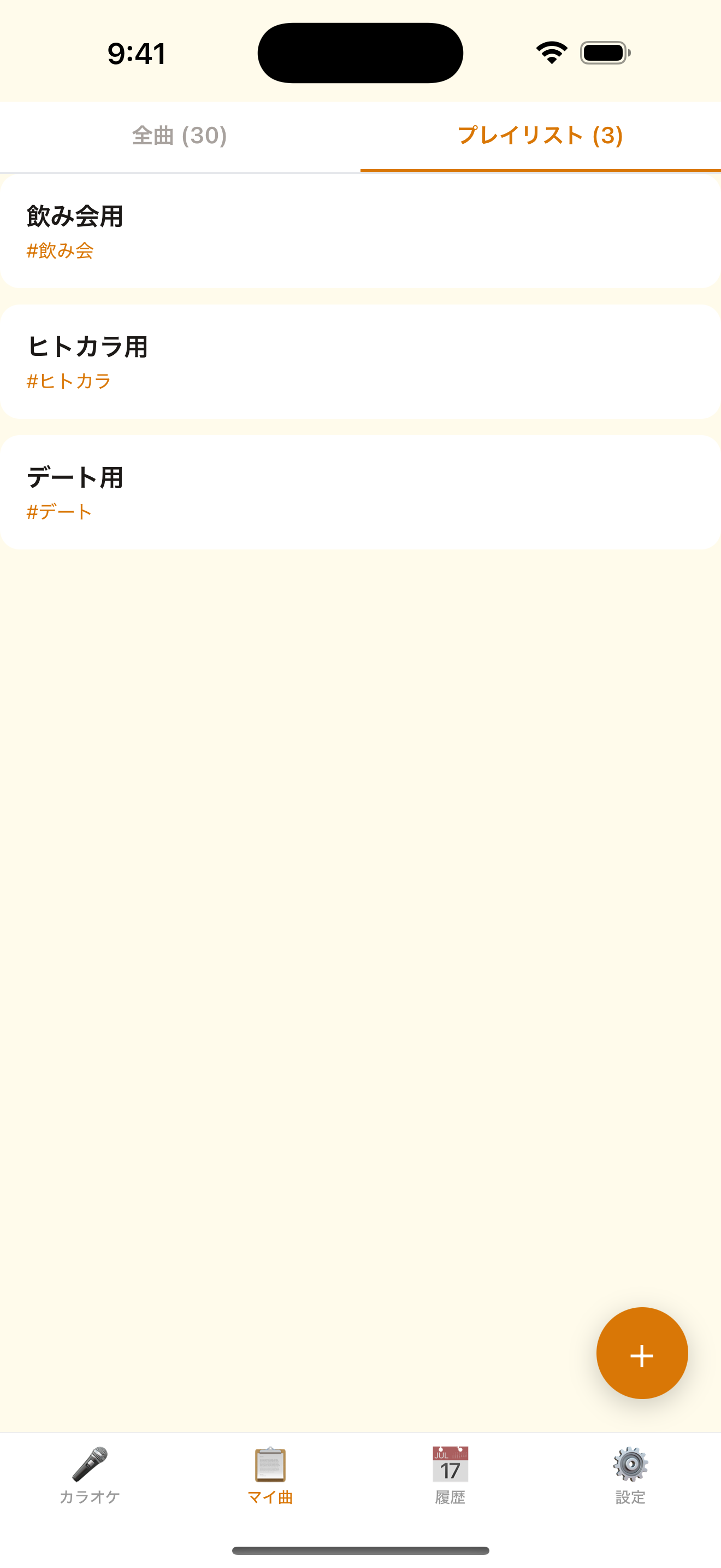 シーン別のプレイリストで、迷わず選曲。